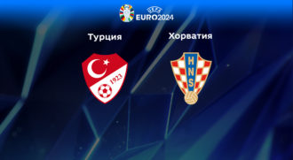 Прогноз от экспертов на матч Турция — Хорватия 28.03 21:45