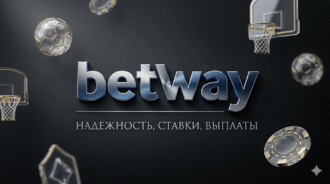   Обзор букмекерской конторы «Betway»