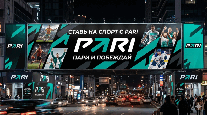 Обзор букмекерской конторы «Pari»